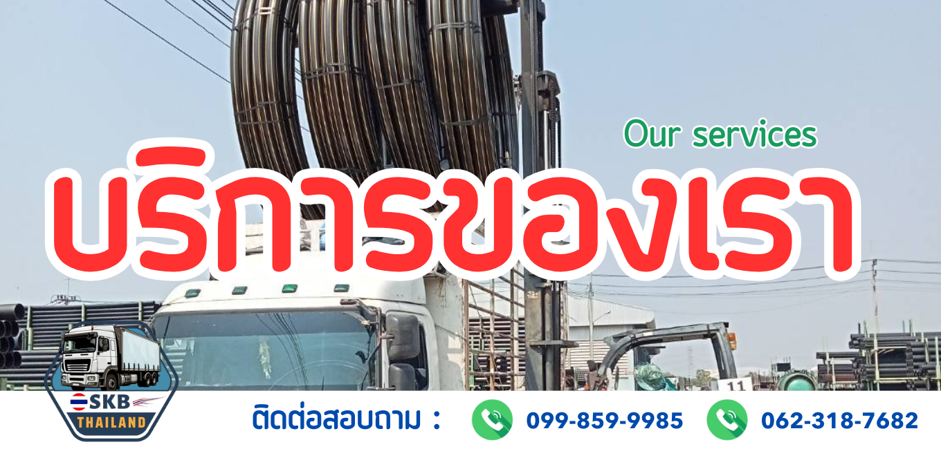 บริการขนย้ายอุปกรณ์สำหรับทำการเกษตร